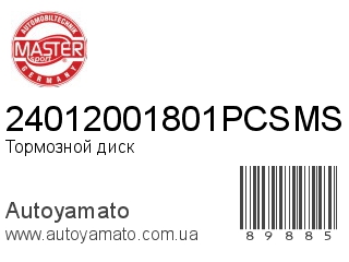 Тормозной диск 24012001801PCSMS (MASTER SPORT)